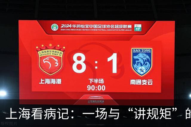 上海看病记：一场与“讲规矩”的温柔较量