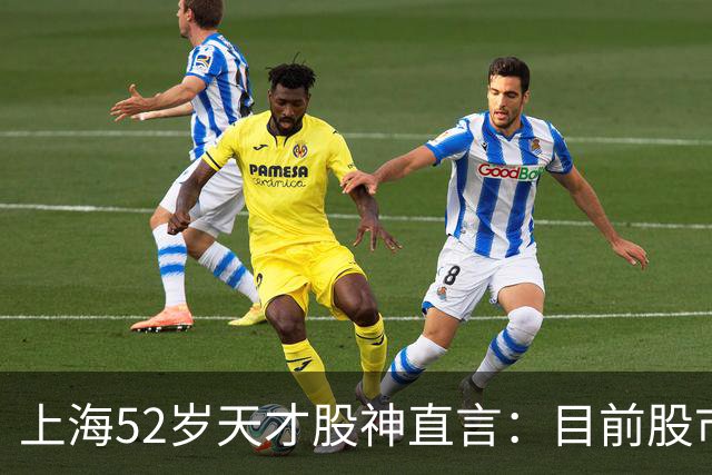 上海52岁天才股神直言：目前股市想逢低建仓，建议只磕双金叉形态