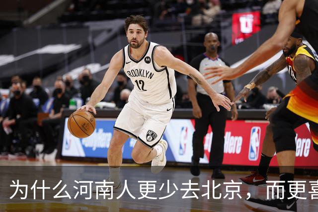 为什么河南人更少去北京，而更喜欢去南方？