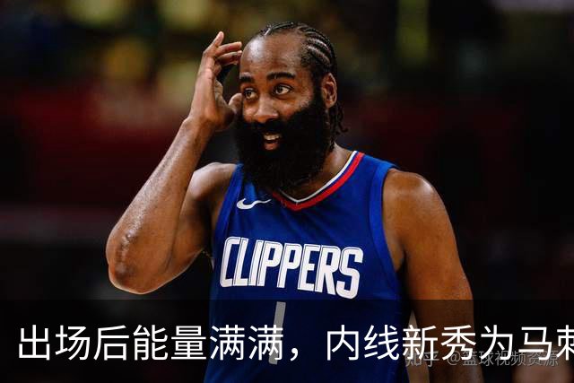 出场后能量满满，内线新秀为马刺的赛季首胜提供了不少的帮助？