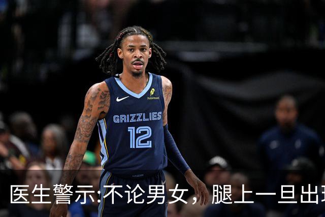 医生警示:不论男女，腿上一旦出现这个标志，说明体内有血栓