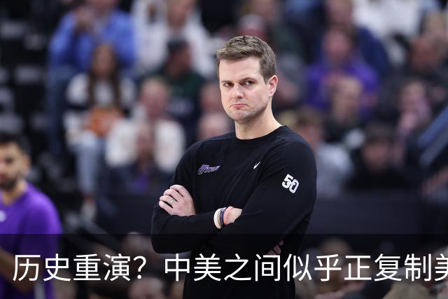 历史重演？中美之间似乎正复制美日广场协议，外媒：中国不是日本