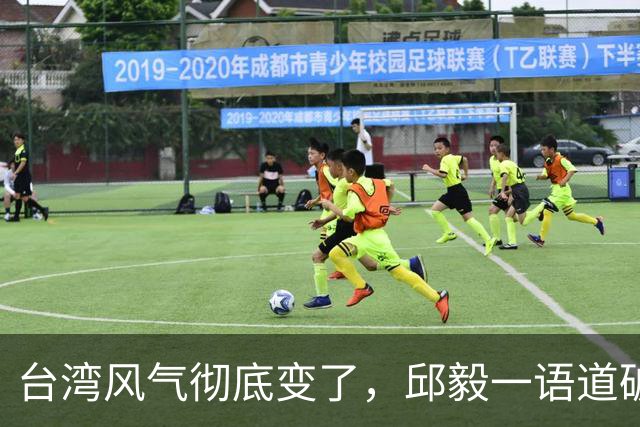 台湾风气彻底变了，邱毅一语道破：岛内认为大陆解决台湾问题加快