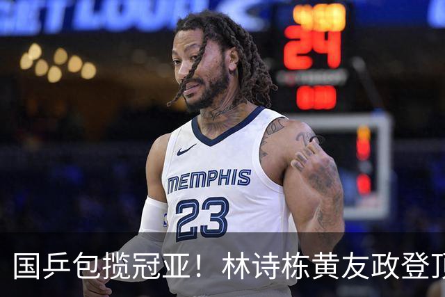 国乒包揽冠亚！林诗栋/黄友政登顶时隔三年再度登顶 小石头双冠收官