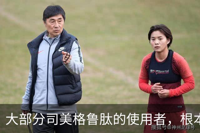 大部分司美格鲁肽的使用者，根本就不需要减肥针