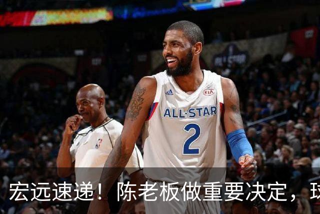 宏远速递！陈老板做重要决定，球迷盼杜锋回归救火，焦泊乔被批太软