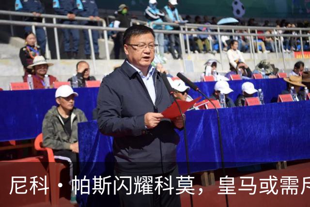 尼科·帕斯闪耀科莫，皇马或需斥资8000万欧回购自家青训
