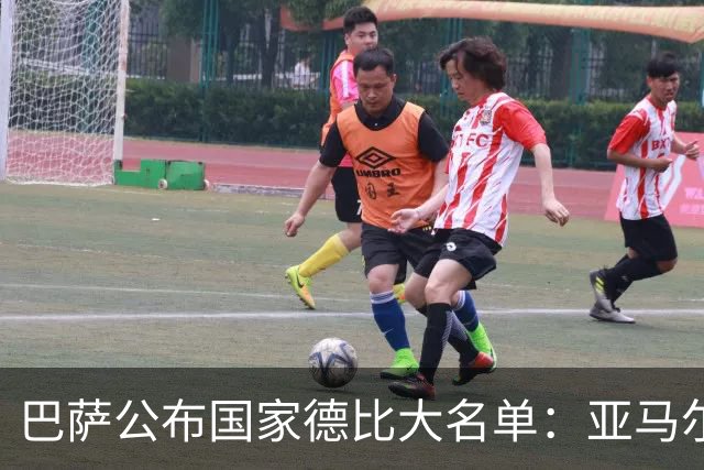 巴萨公布国家德比大名单：亚马尔领衔，佩德里、德容在列