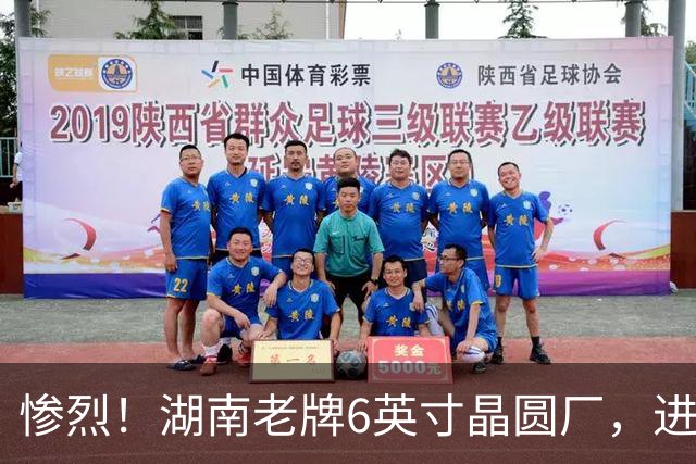 惨烈！湖南老牌6英寸晶圆厂，进入破产审查！