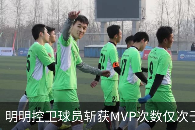 明明控卫球员斩获MVP次数仅次于中锋，却从未出现过三万分先生？