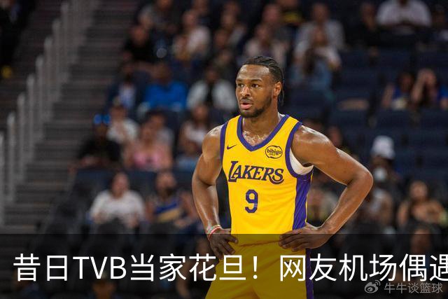 昔日TVB当家花旦！网友机场偶遇56岁宣萱:纯素颜获赞