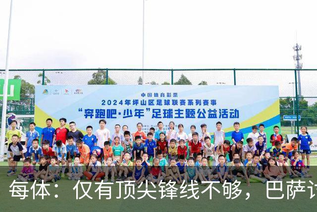 每体：仅有顶尖锋线不够，巴萨讨论冬窗引进一名经验丰富的后卫