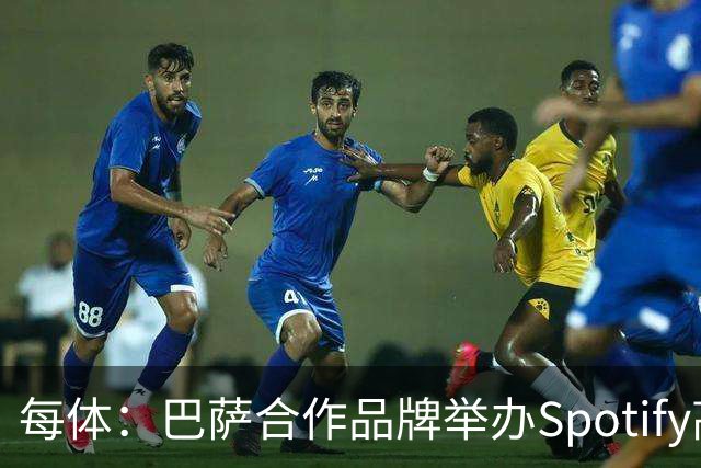 每体：巴萨合作品牌举办Spotify高尔夫杯活动为国家德比预热