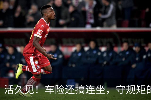 活久见！车险还搞"连坐"，守规矩的买单？