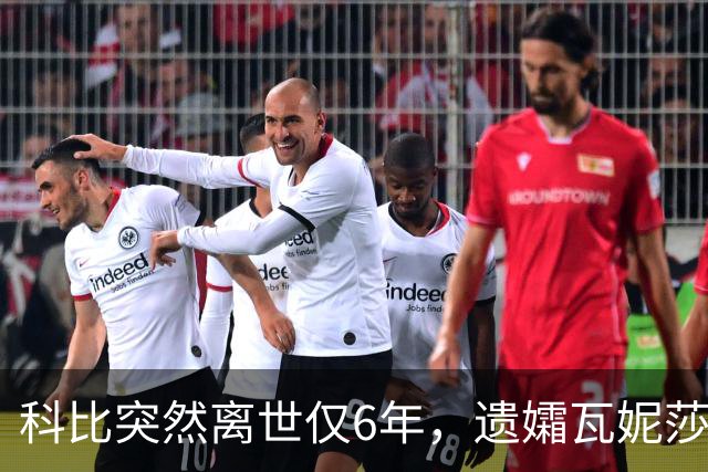 科比突然离世仅6年，遗孀瓦妮莎迎来喜讯，怀孕传闻早真相大白