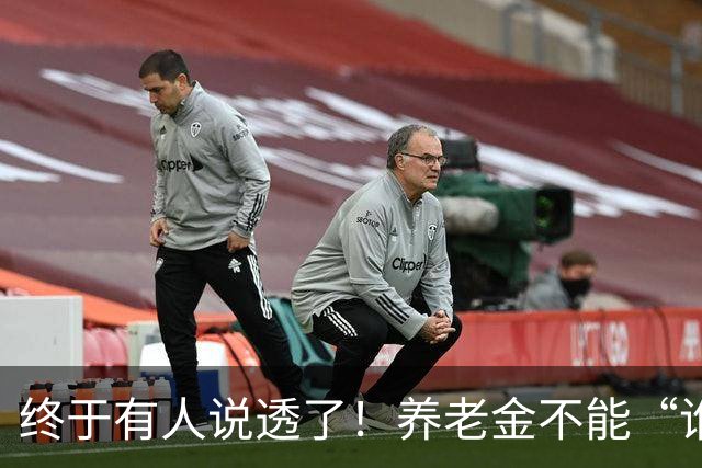 终于有人说透了！养老金不能“谁钱多谁通吃”，穷人也得有尊严！