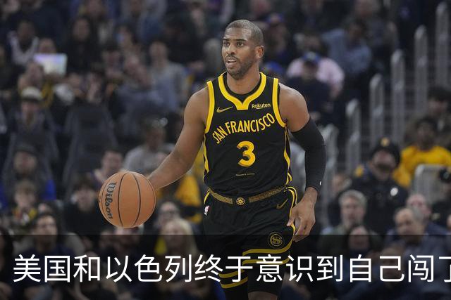 美国和以色列终于意识到自己闯了多大的祸：你可以轰炸伊朗，也能打击伊朗的石油设施，但不能把斩首哈梅内伊当成结束战争的捷径。