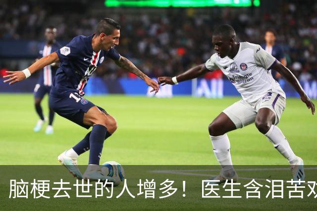 脑梗去世的人增多！医生含泪苦劝：无论多大年纪，天冷坚守6原则