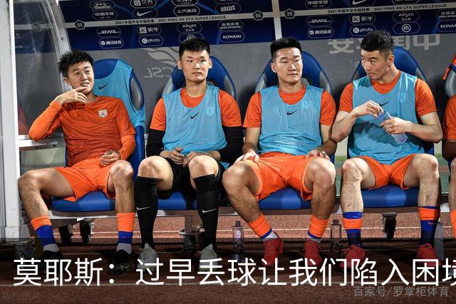 莫耶斯：过早丢球让我们陷入困境，球队已经尽了最大努力