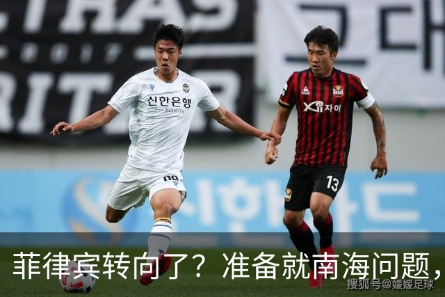 菲律宾转向了？准备就南海问题，与中国进行对话