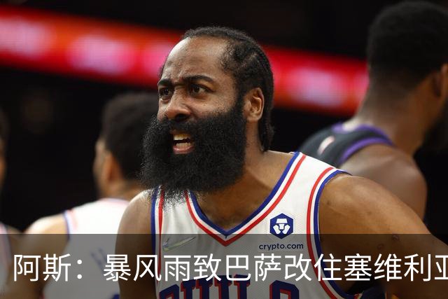 阿斯：暴风雨致巴萨改住塞维利亚，弗里克备战受影响