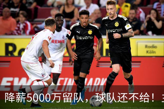 降薪5000万留队，球队还不给！主帅也不给球权，状元该离开尼克斯