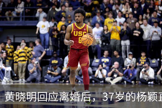 黄晓明回应离婚后，37岁的杨颖直播说想哭，如今她已走上另一条路