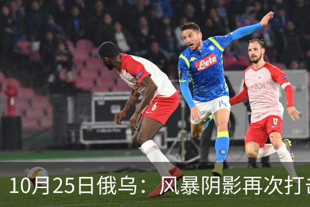 10月25日俄乌：风暴阴影再次打击俄罗斯！