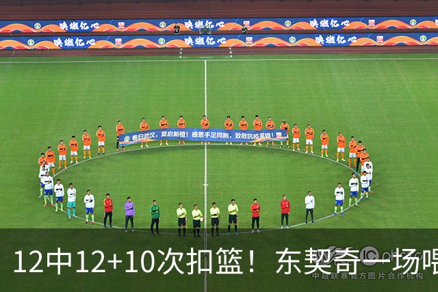 12中12+10次扣篮！东契奇一场喂饼，喂到破纪录！