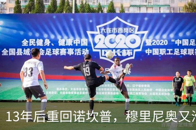 13年后重回诺坎普，穆里尼奥又滑跪了
