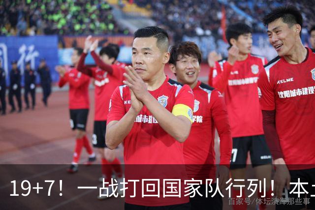19+7！一战打回国家队行列！本土最强前锋或易主，张镇麟迎来劲敌
