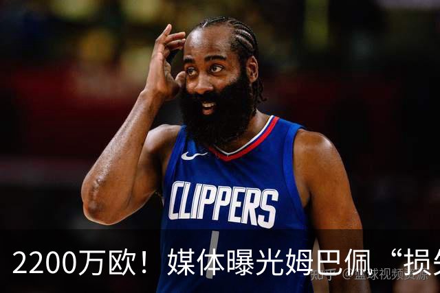 2200万欧！媒体曝光姆巴佩“损失”，中国是主要市场，占比达38%